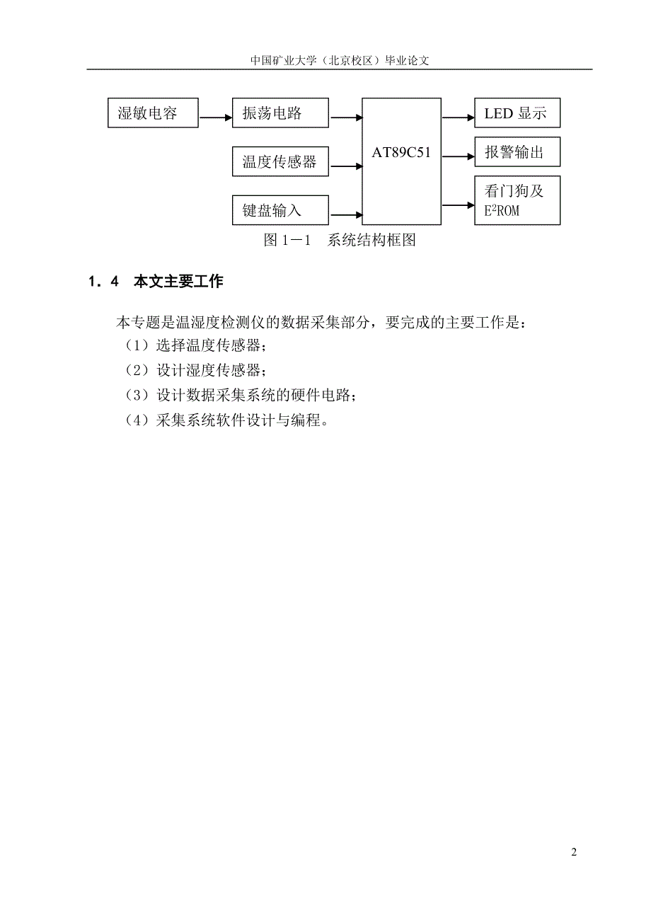 仓库温度、湿度检测_第2页