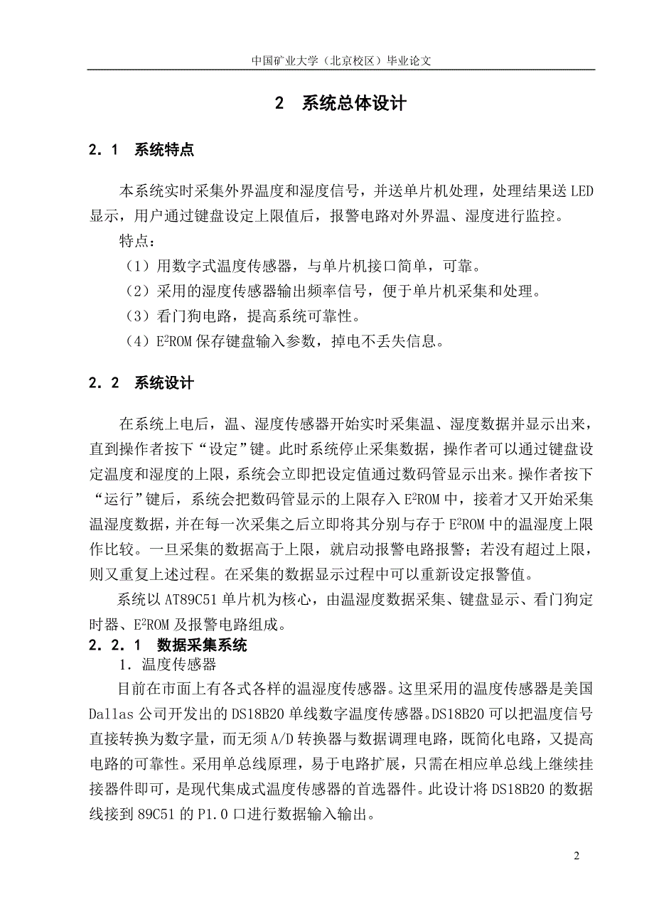 仓库温度、湿度检测_第3页