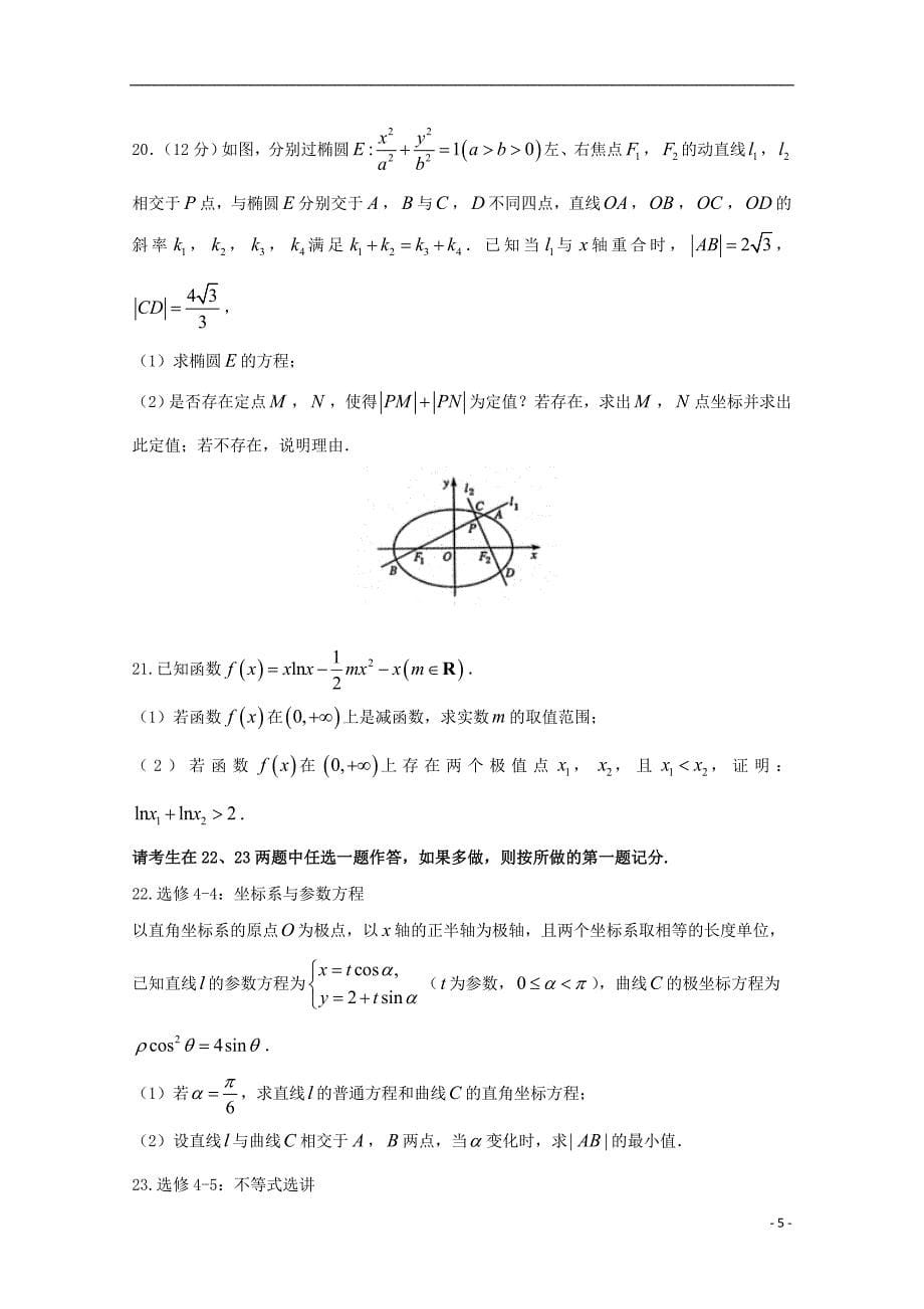 陕西省黄陵中学2018年高三数学6月模拟考试题（高新部）理_第5页