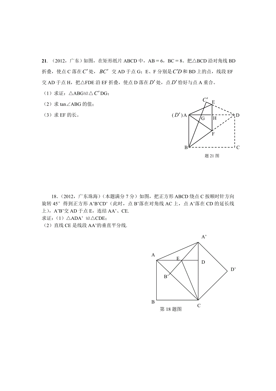 2012中考数学证明题_圆_第3页