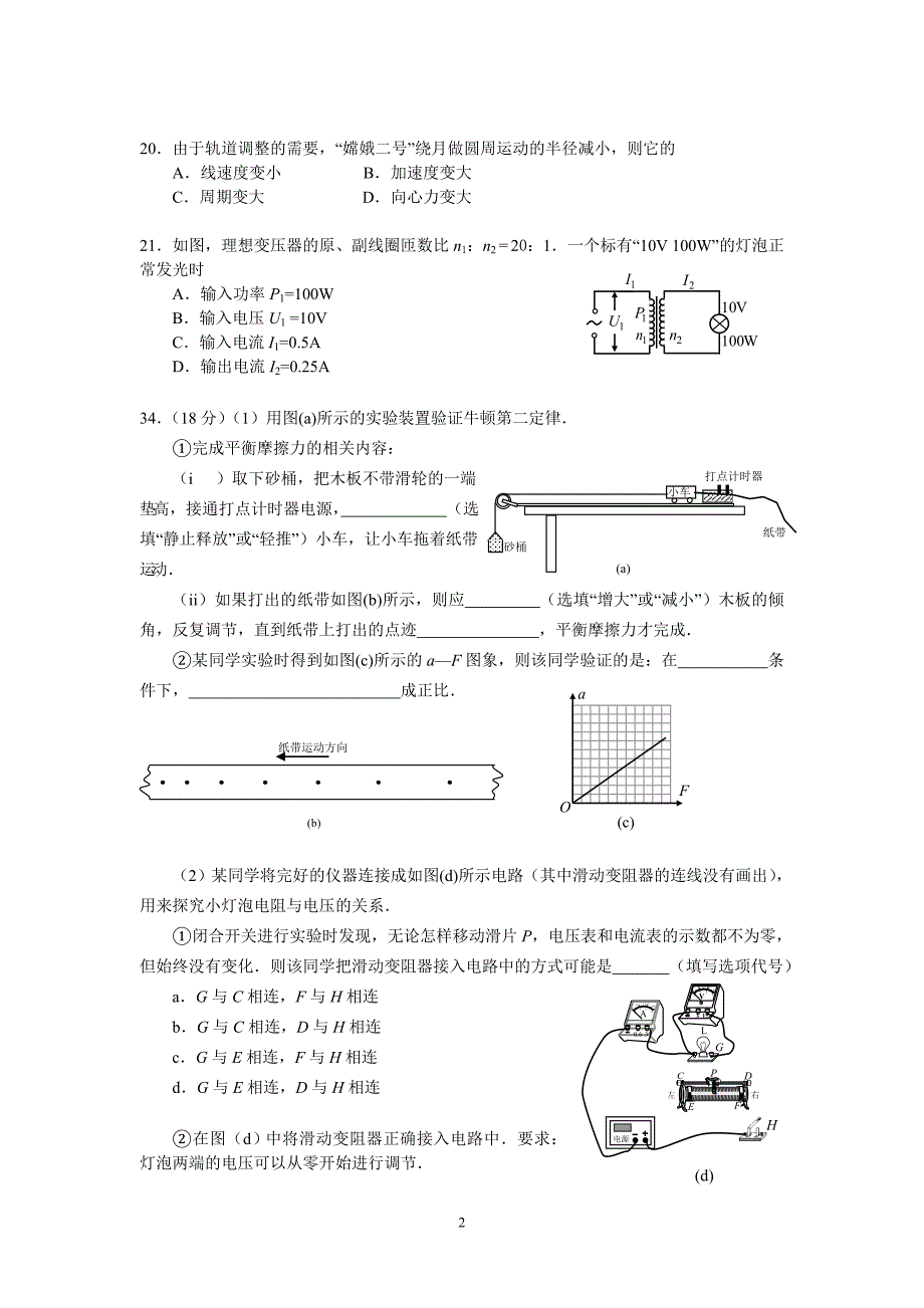 2012年广东各地二模物理试题汇编(含标准答案)_第2页