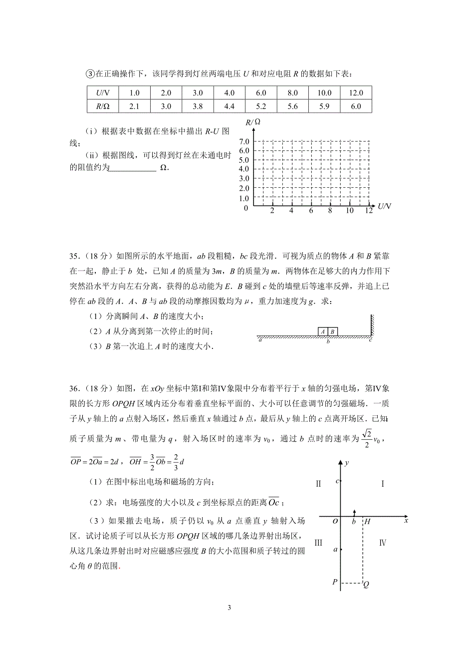 2012年广东各地二模物理试题汇编(含标准答案)_第3页