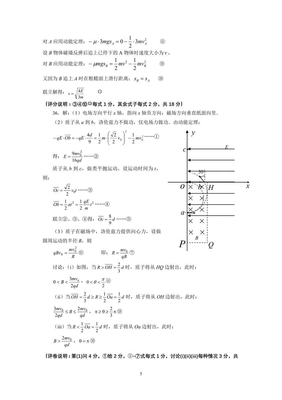 2012年广东各地二模物理试题汇编(含标准答案)_第5页
