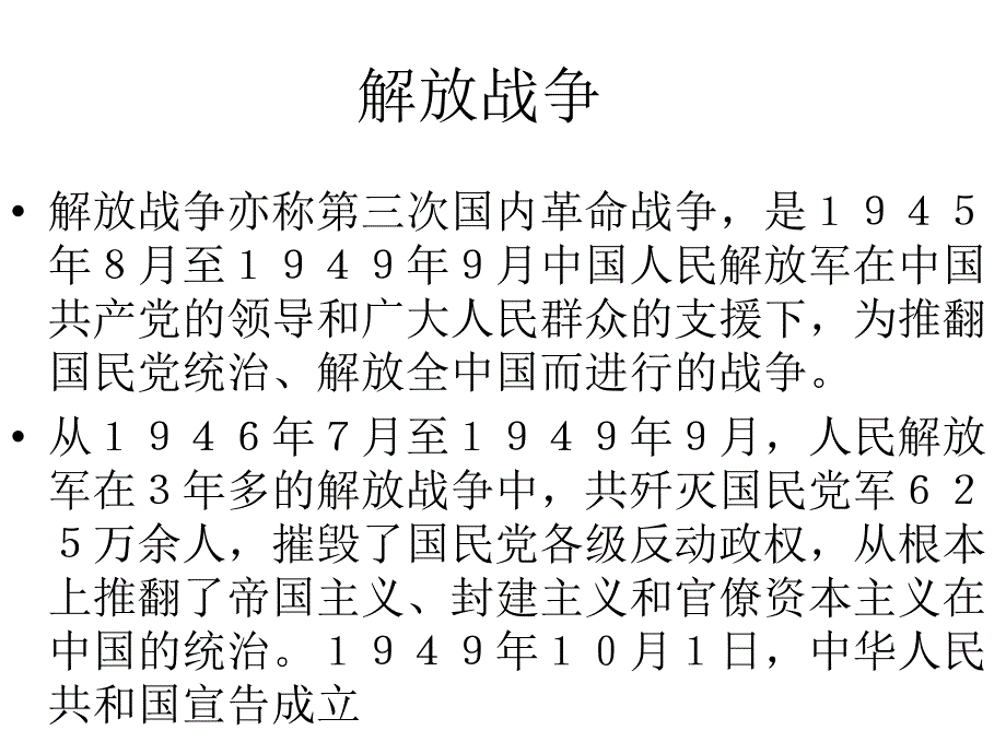 《中国近现代史纲要》中编(4)_第2页