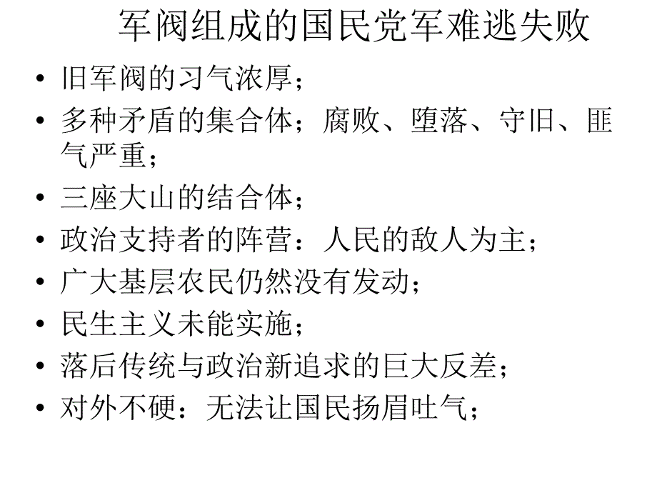 《中国近现代史纲要》中编(4)_第3页