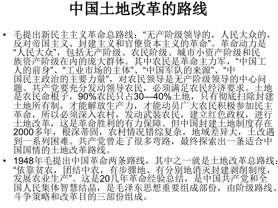 《中国近现代史纲要》中编(4)_第4页