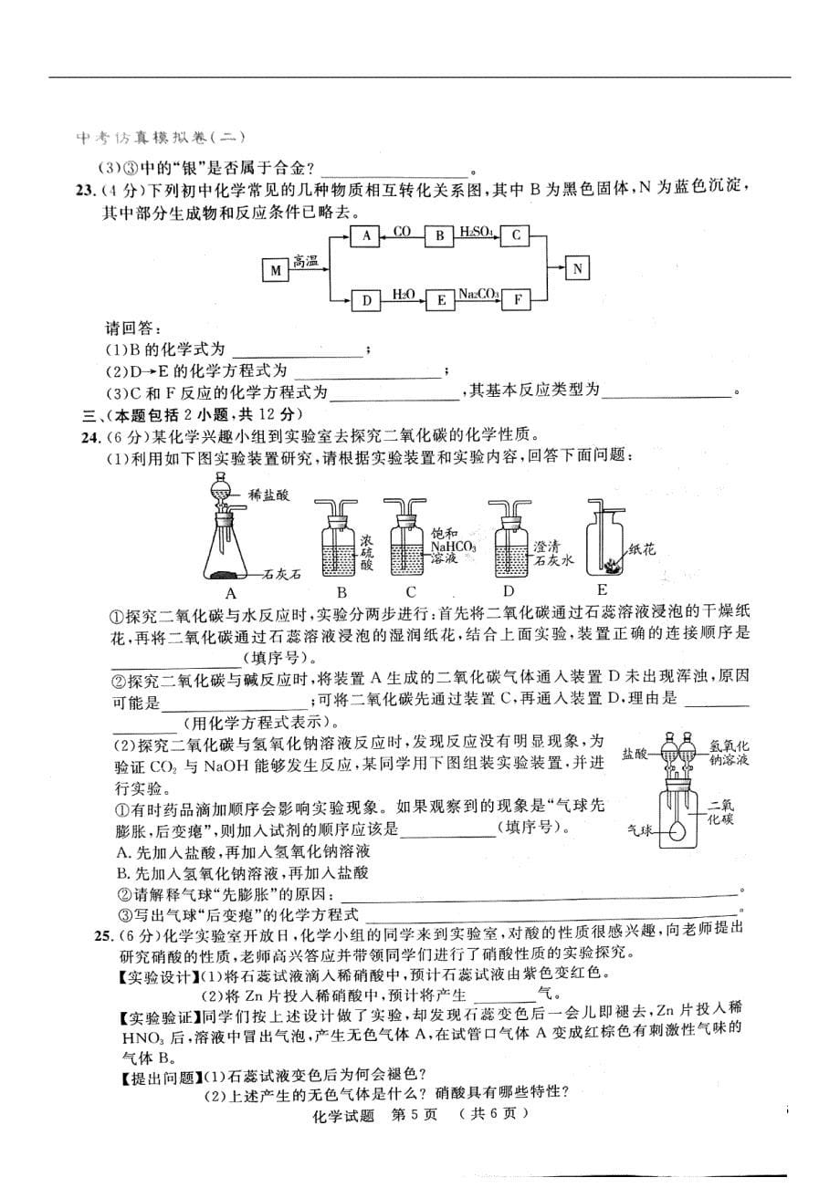 山东省泰安市2018年度中考化学仿真模拟试题二_第5页