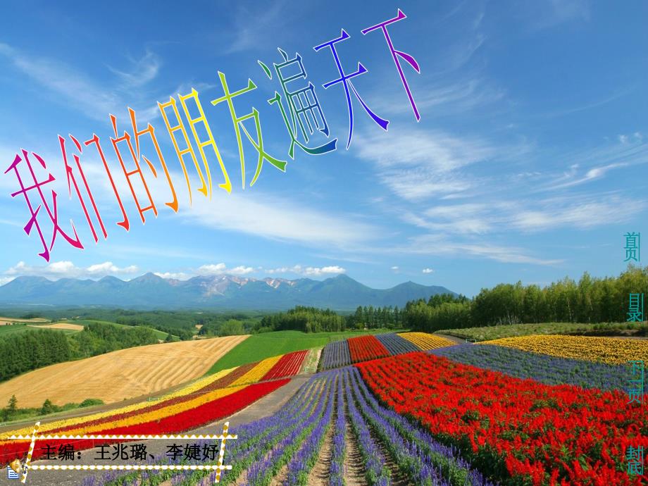 我们的朋友遍天下～～!!_第1页