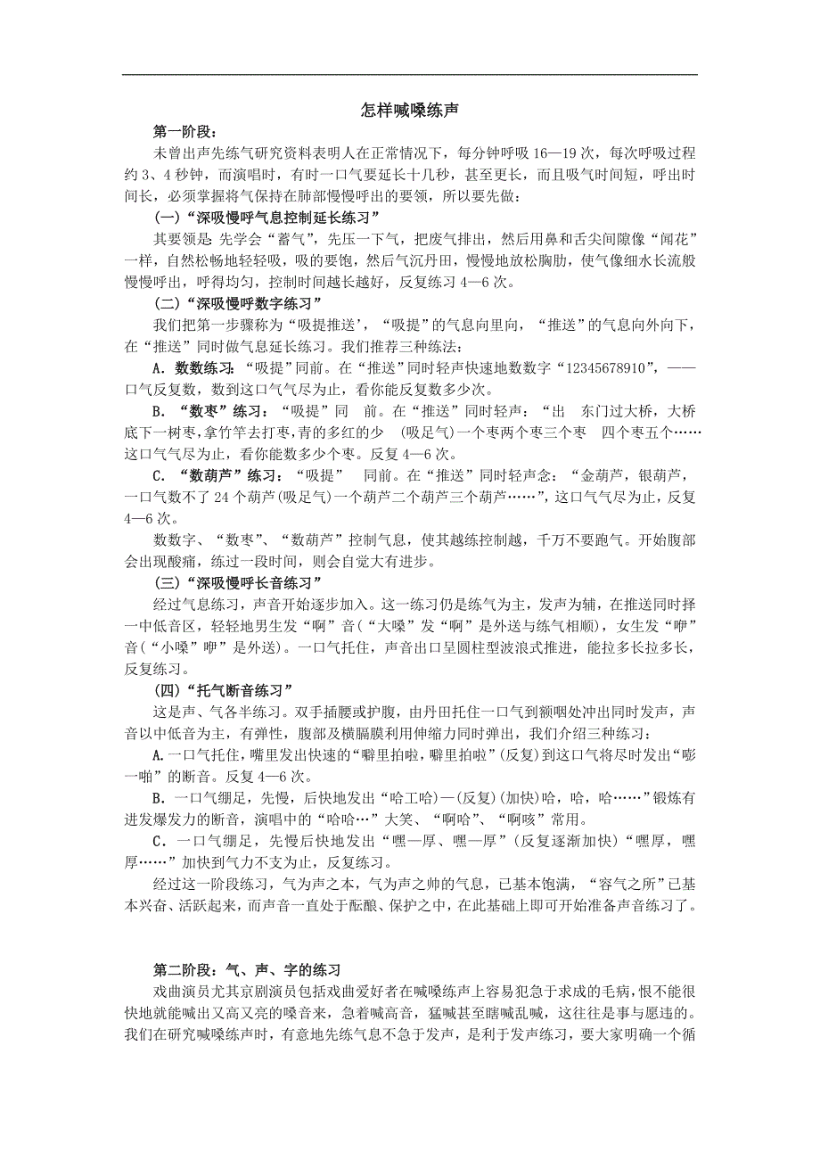 怎样喊嗓练声_第1页