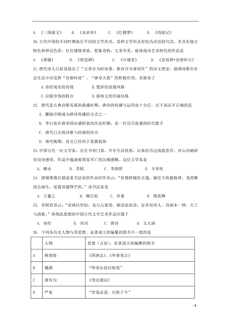 浙江省杭州市西湖高级中学2017_2018学年度高一历史4月月考试题_第4页