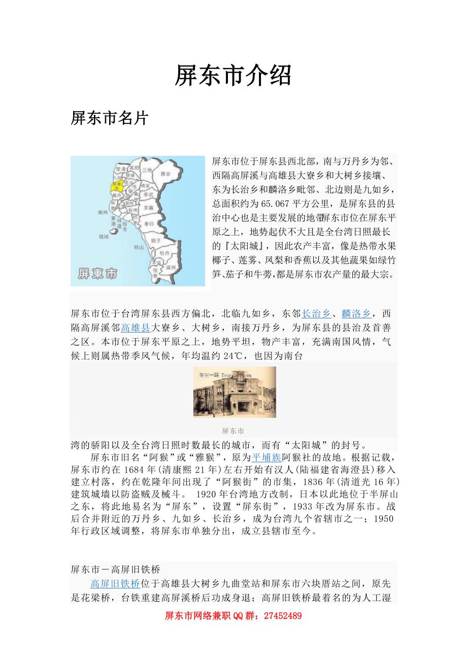 屏东市,屏东市大学,屏东市旅游景点_第1页