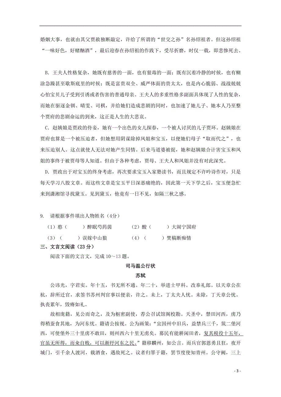 江苏省2017-2018学年高一语文下学期期中试题_第3页