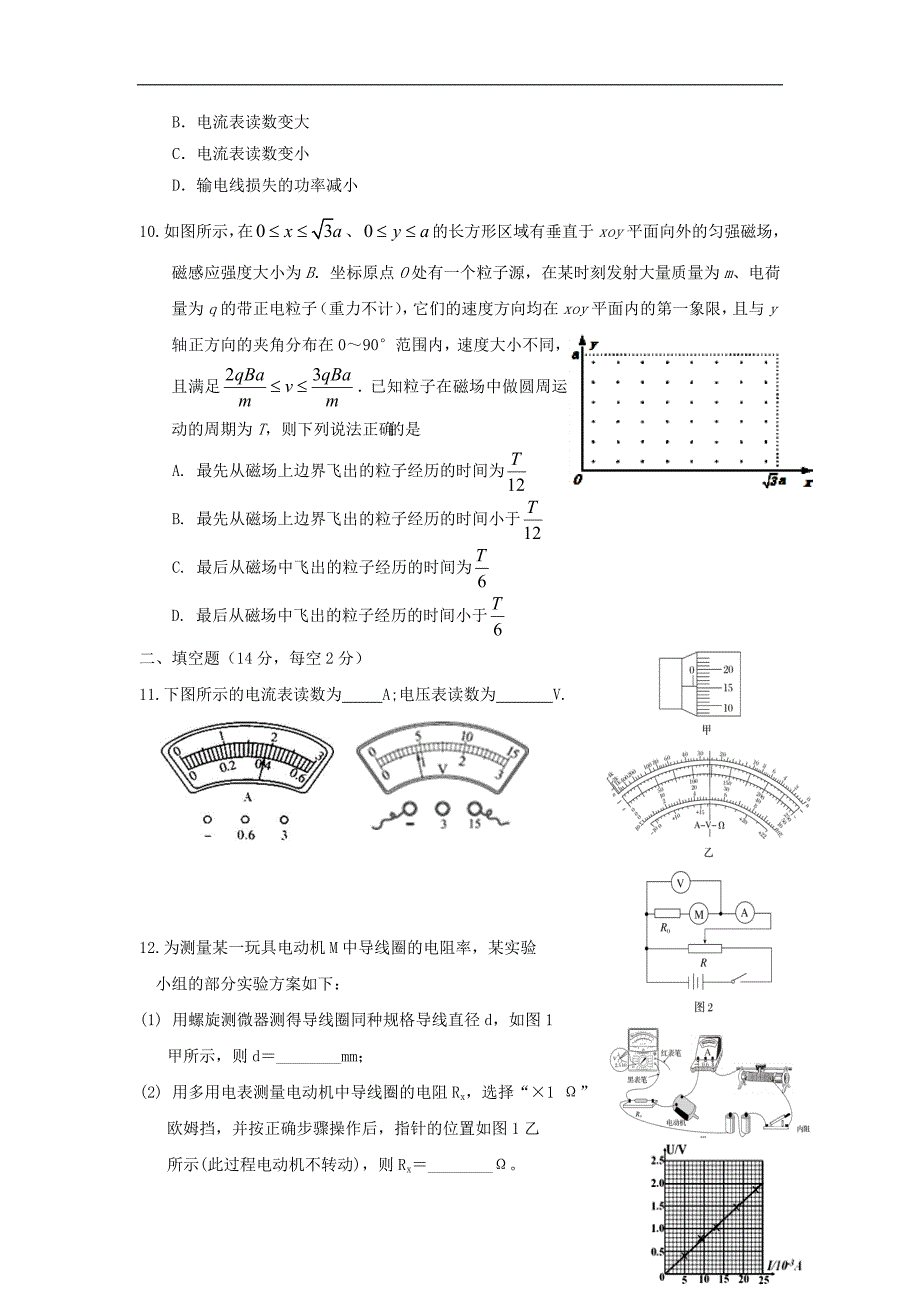 广西2017-2018学年高二物理上学期期末考试试题_第3页