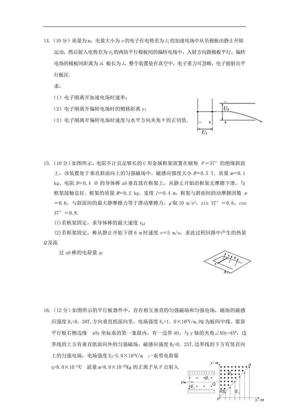 广西2017-2018学年高二物理上学期期末考试试题_第5页