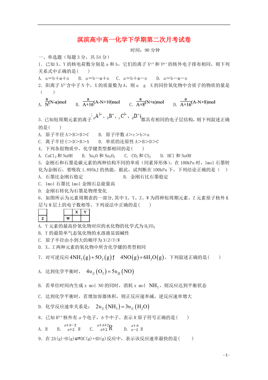 河南省鹤壁市淇滨高级中学2017_2018学年度高一化学4月月考试题_第1页