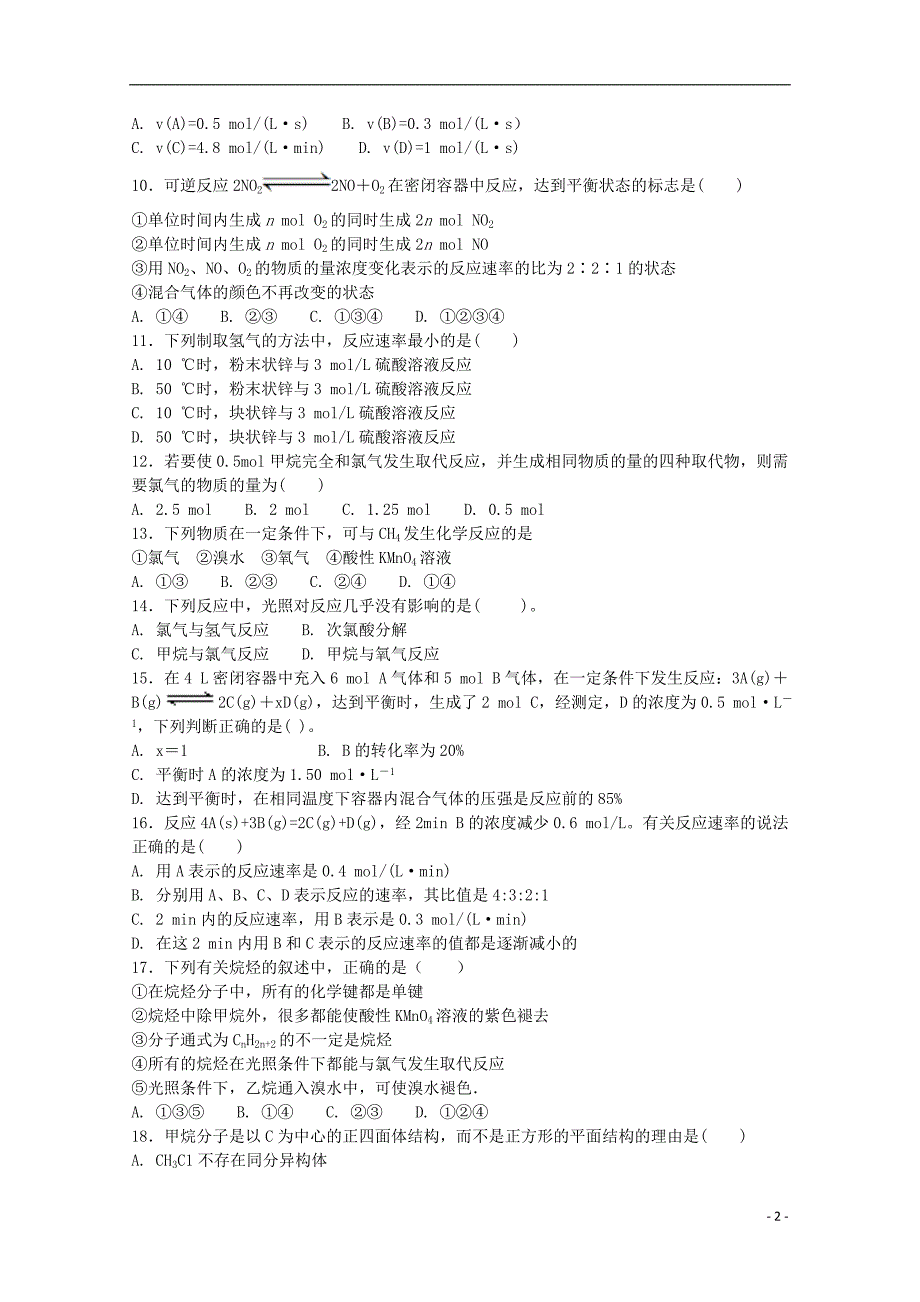 河南省鹤壁市淇滨高级中学2017_2018学年度高一化学4月月考试题_第2页