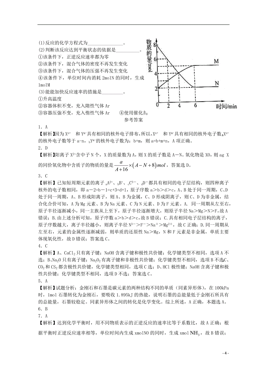 河南省鹤壁市淇滨高级中学2017_2018学年度高一化学4月月考试题_第4页