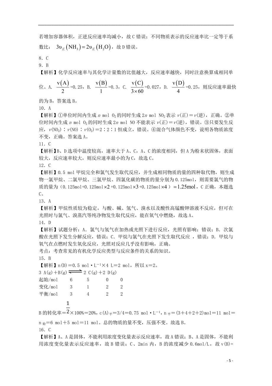 河南省鹤壁市淇滨高级中学2017_2018学年度高一化学4月月考试题_第5页