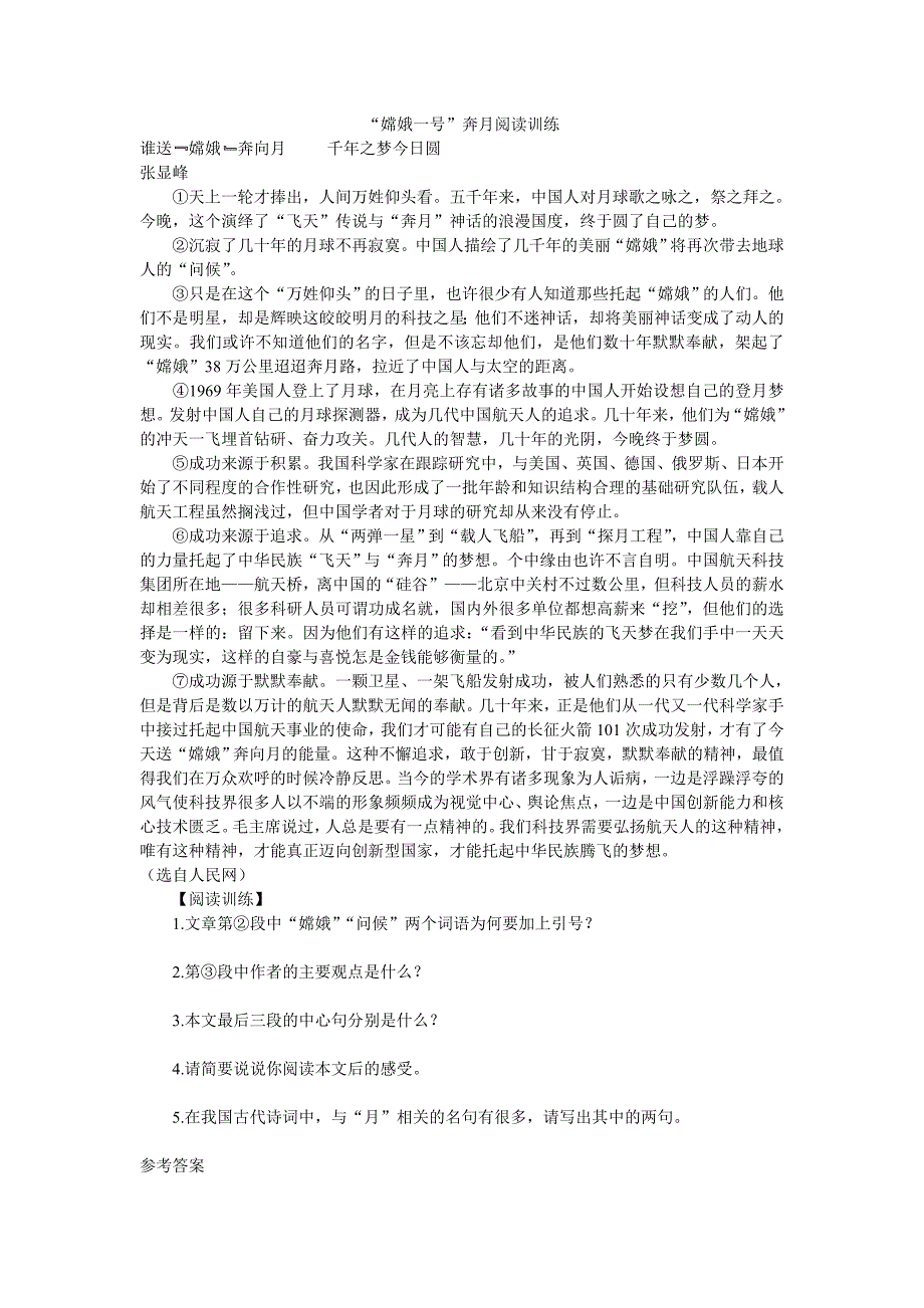 “嫦娥一号”奔月阅读训练_第1页