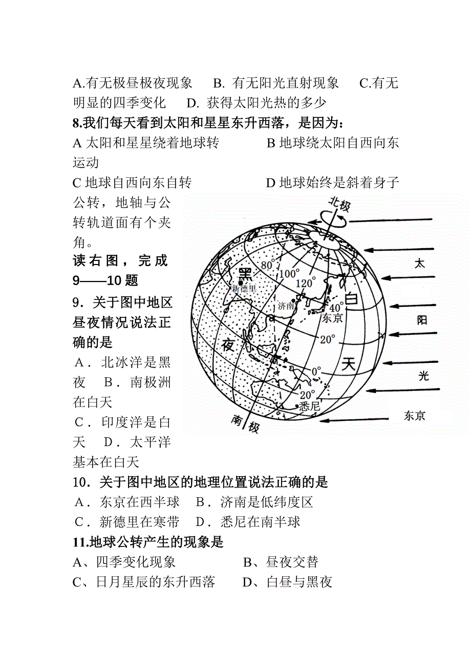 七年级上册地理选择题_第2页