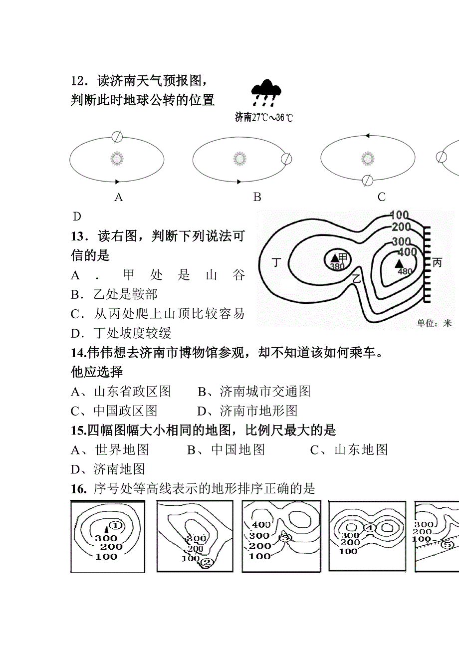 七年级上册地理选择题_第3页