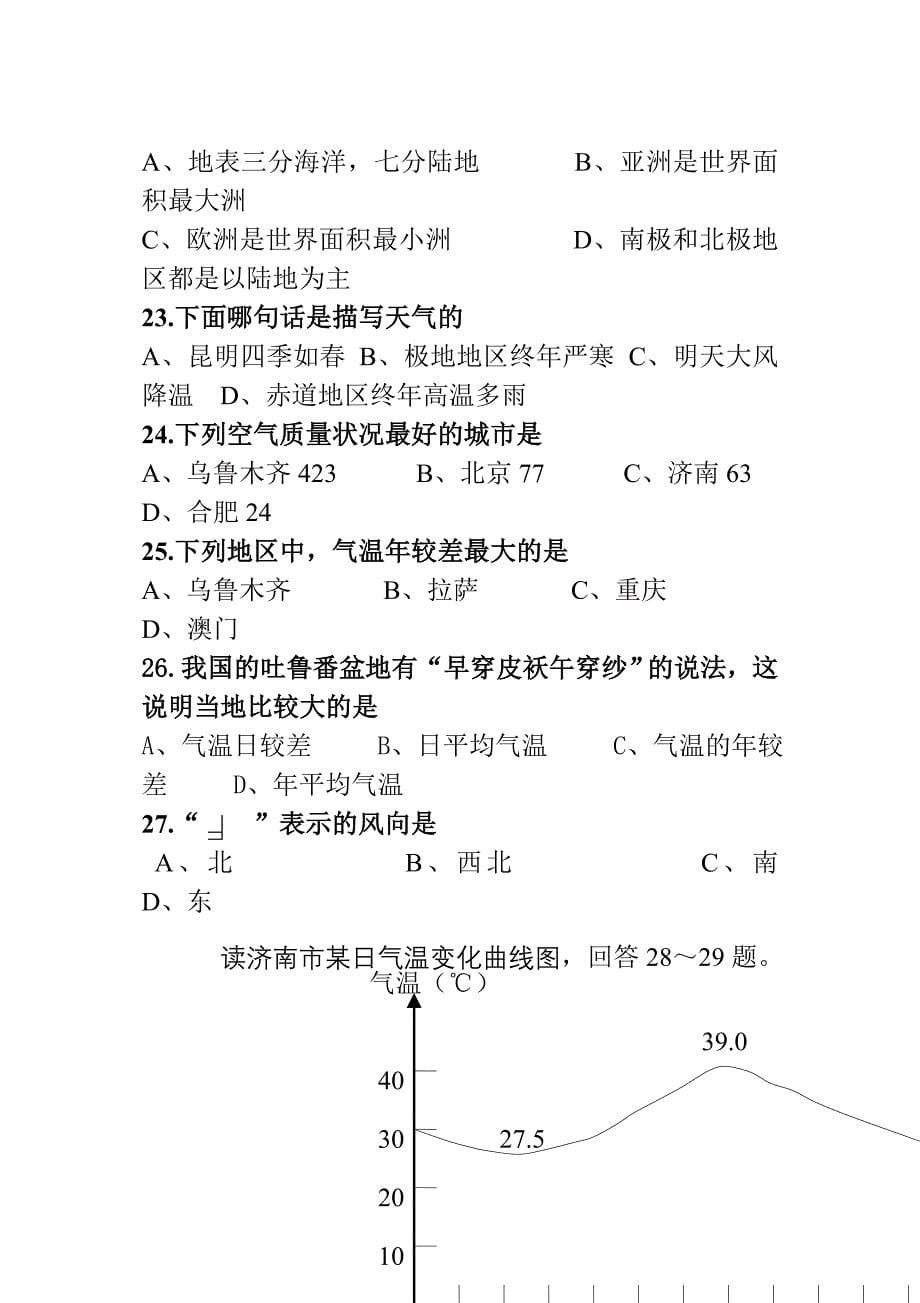 七年级上册地理选择题_第5页