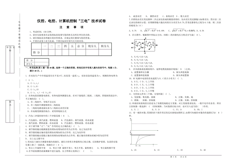 仪控、电控、计算机控制“三电”技术试卷_第1页