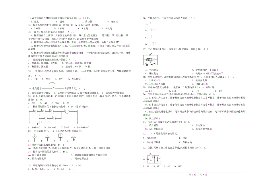 仪控、电控、计算机控制“三电”技术试卷_第2页