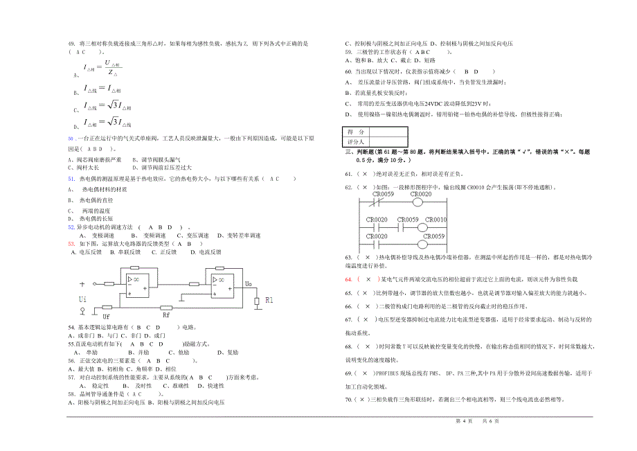 仪控、电控、计算机控制“三电”技术试卷_第4页