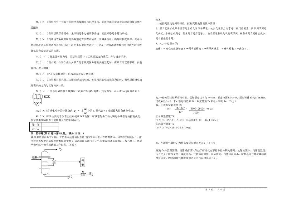 仪控、电控、计算机控制“三电”技术试卷_第5页