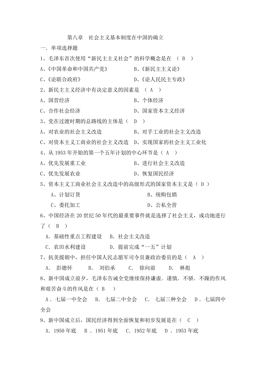 中国近现代史纲要练习册答案第八章_第1页