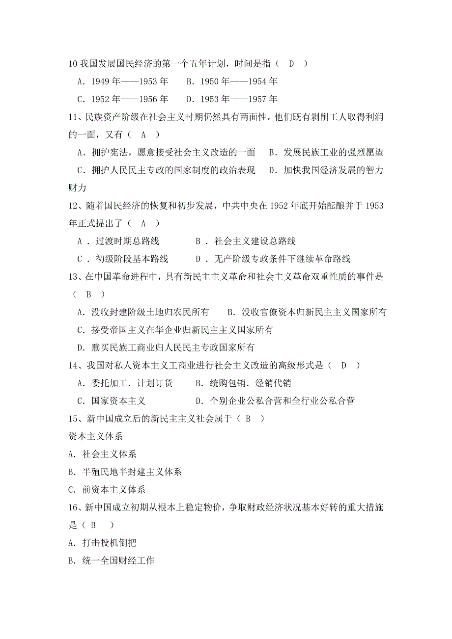 中国近现代史纲要练习册答案第八章_第2页