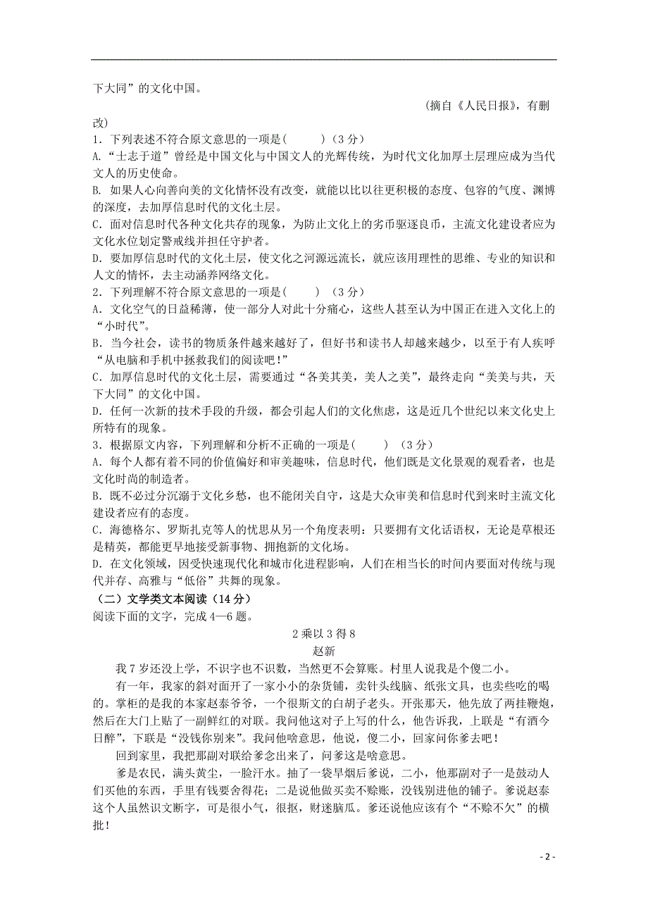 重庆市2017_2018学年度高一语文下学期第二次月考试题_第2页