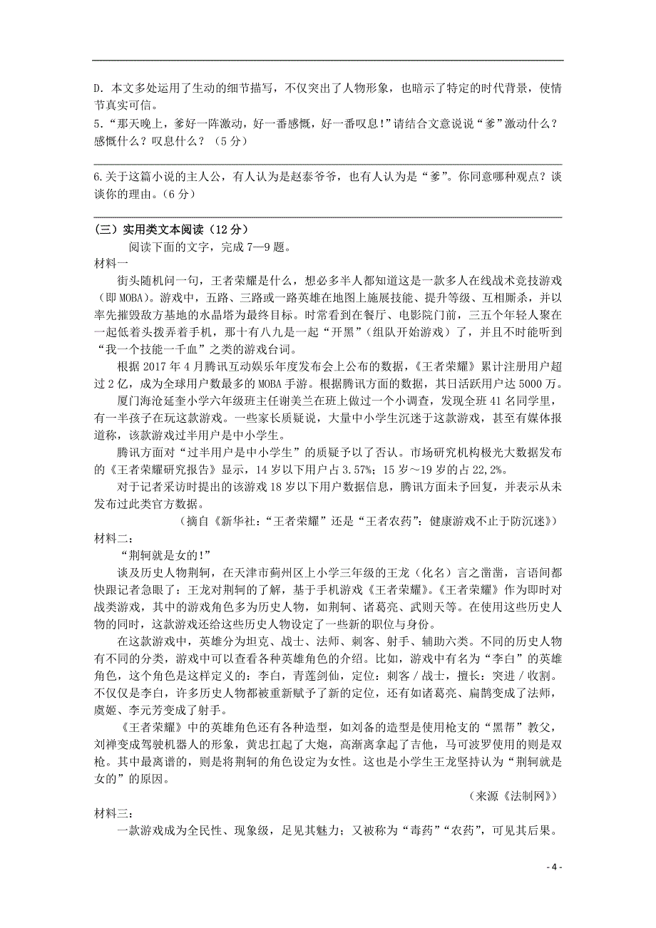 重庆市2017_2018学年度高一语文下学期第二次月考试题_第4页