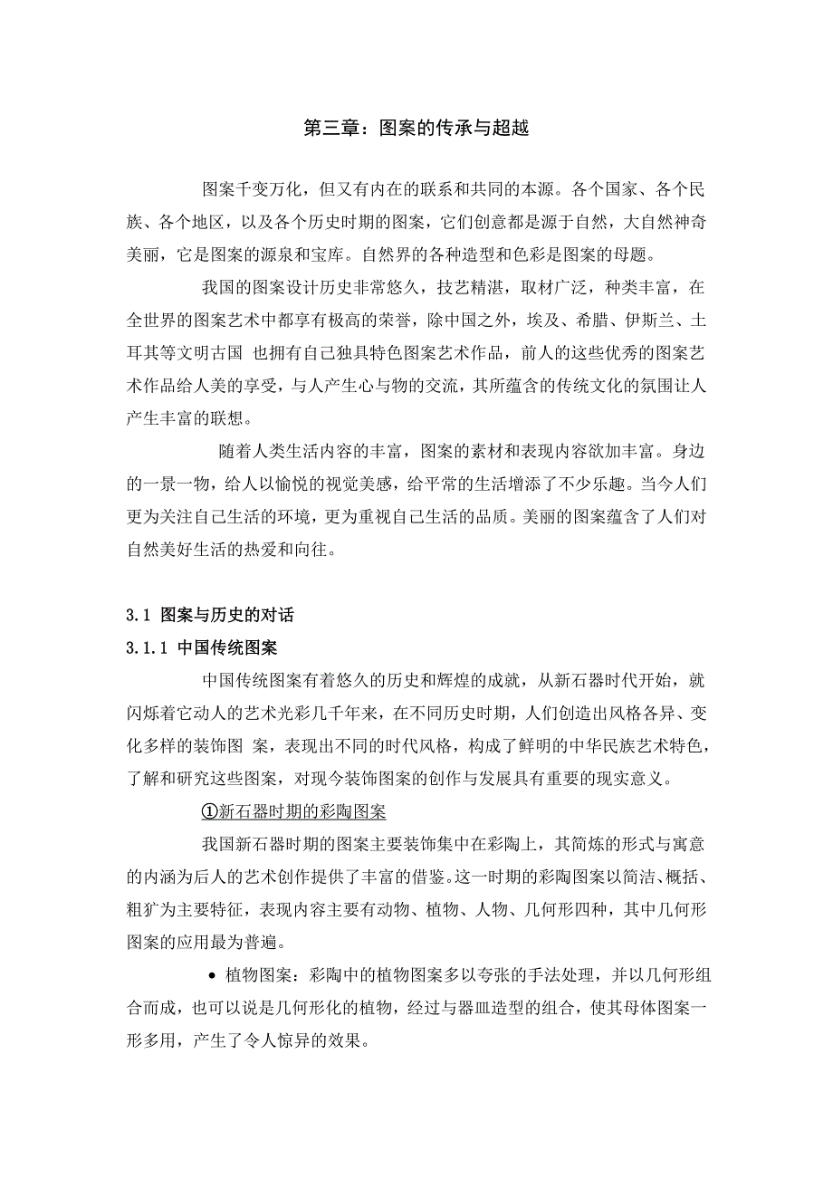 图案的传承与超越_第1页