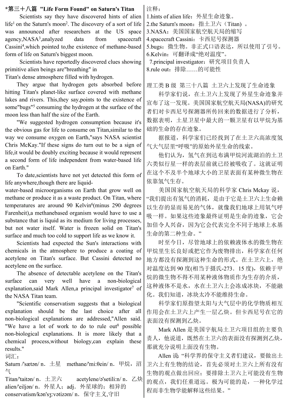 2012年职称英语理工类阅读理解新增文章译文对应(ab级文章)_第1页