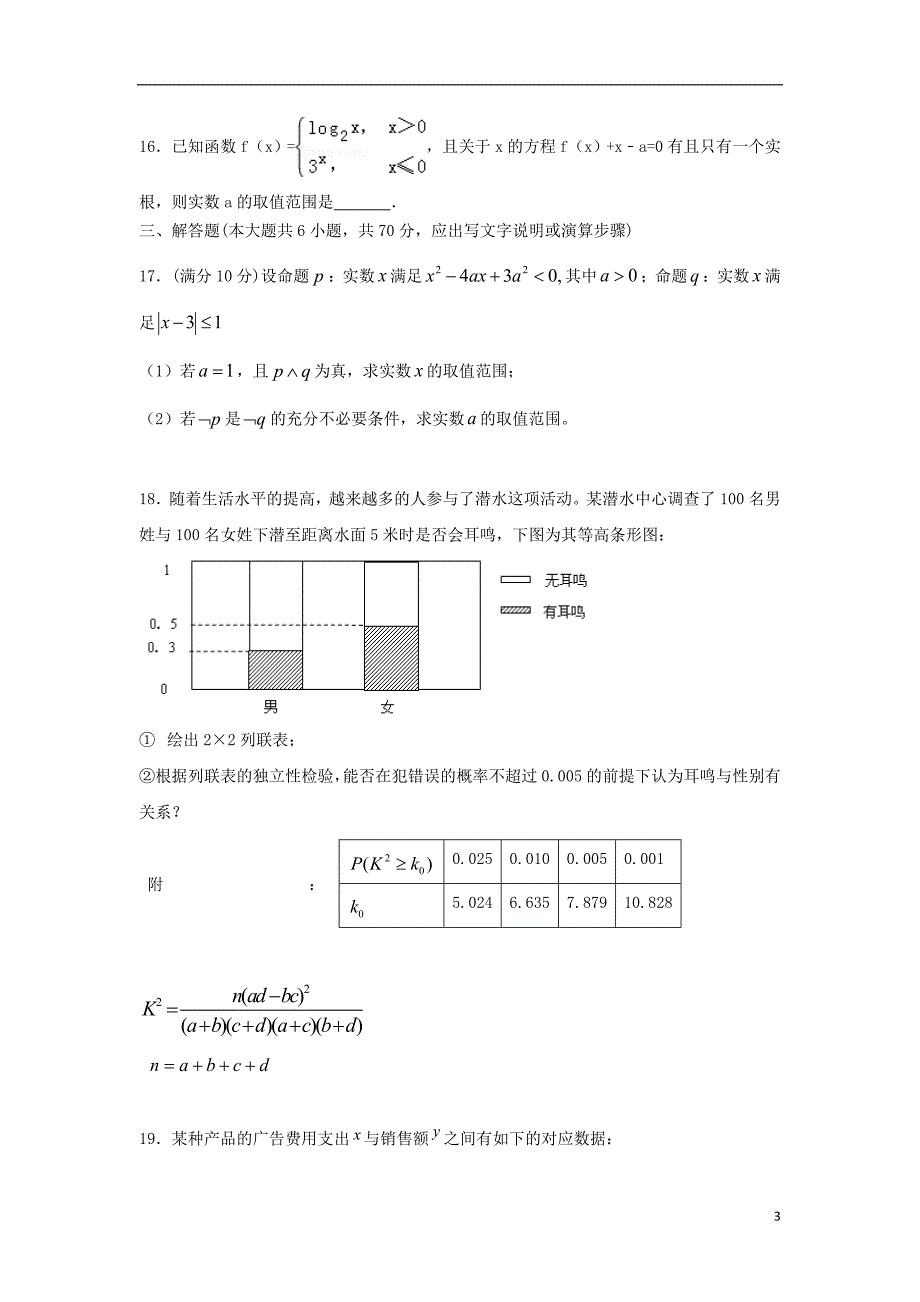 河北省鸡泽县第一中学2017_2018学年度高二数学下学期期末考试试题文_第3页