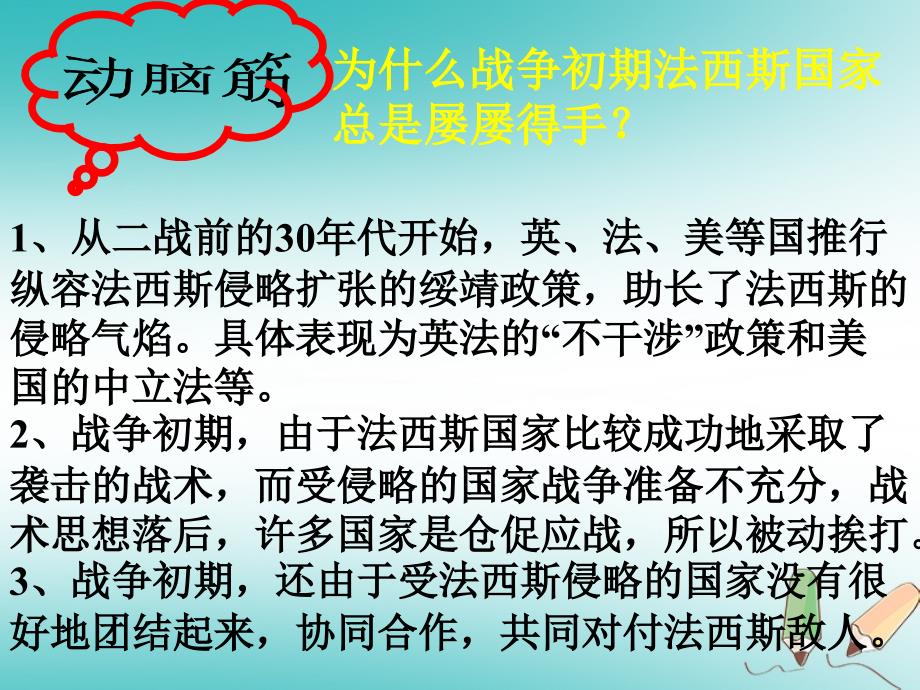 山东省郯城县红花镇九年级历史下册第三单元第二次世界大战7世界反法西斯战争的胜利课件2新人教版_第1页