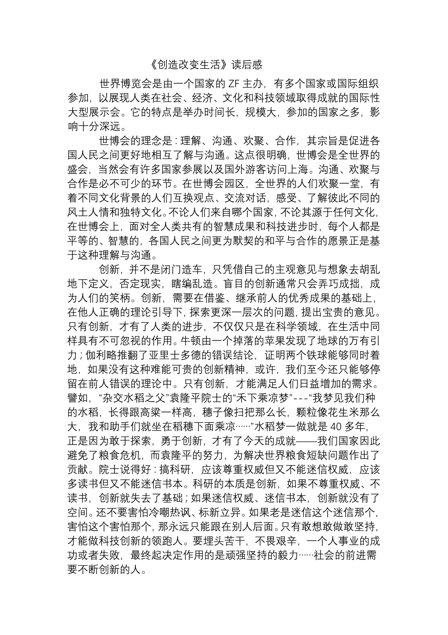 《创造改变生活》读后感_第1页