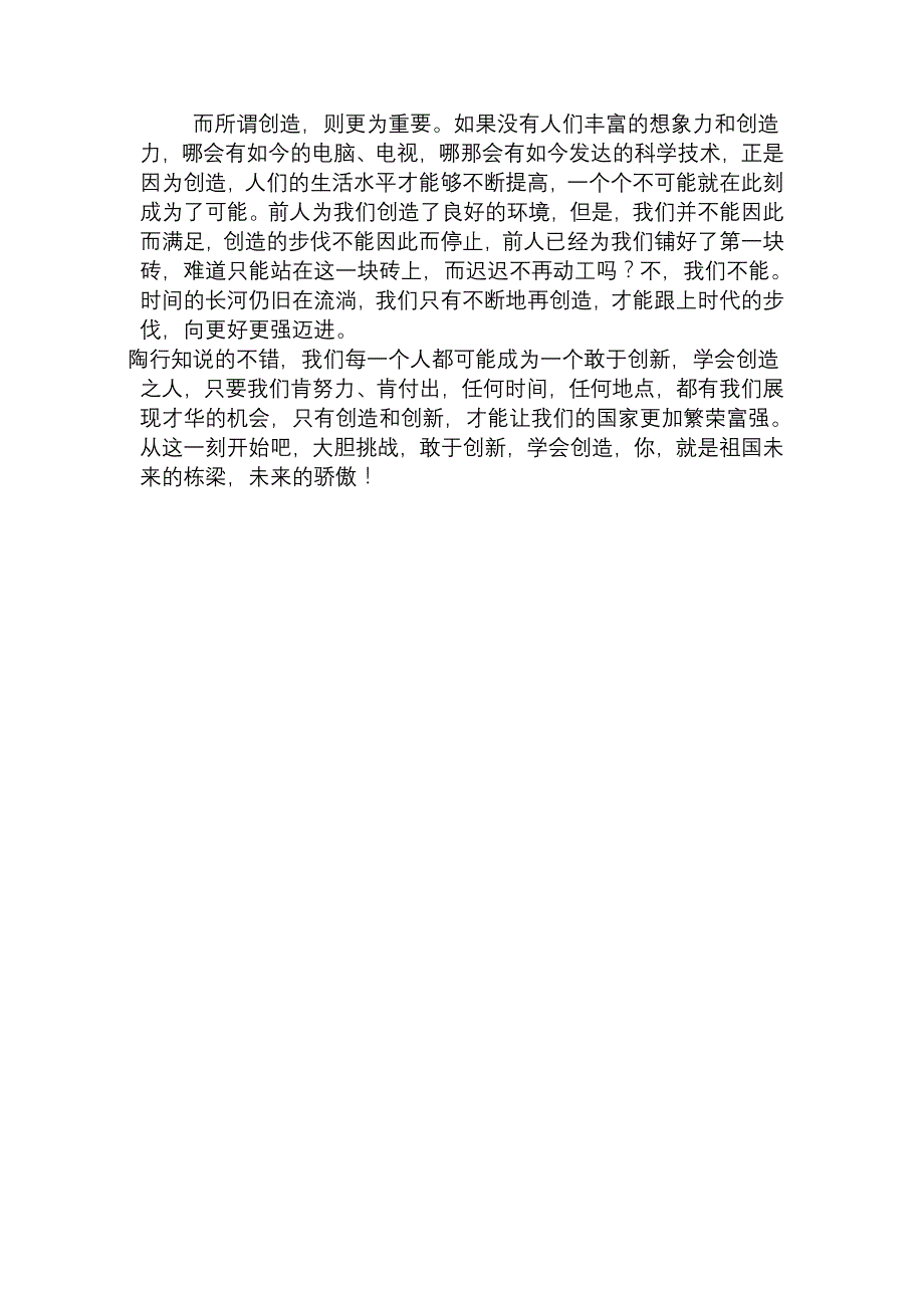 《创造改变生活》读后感_第2页