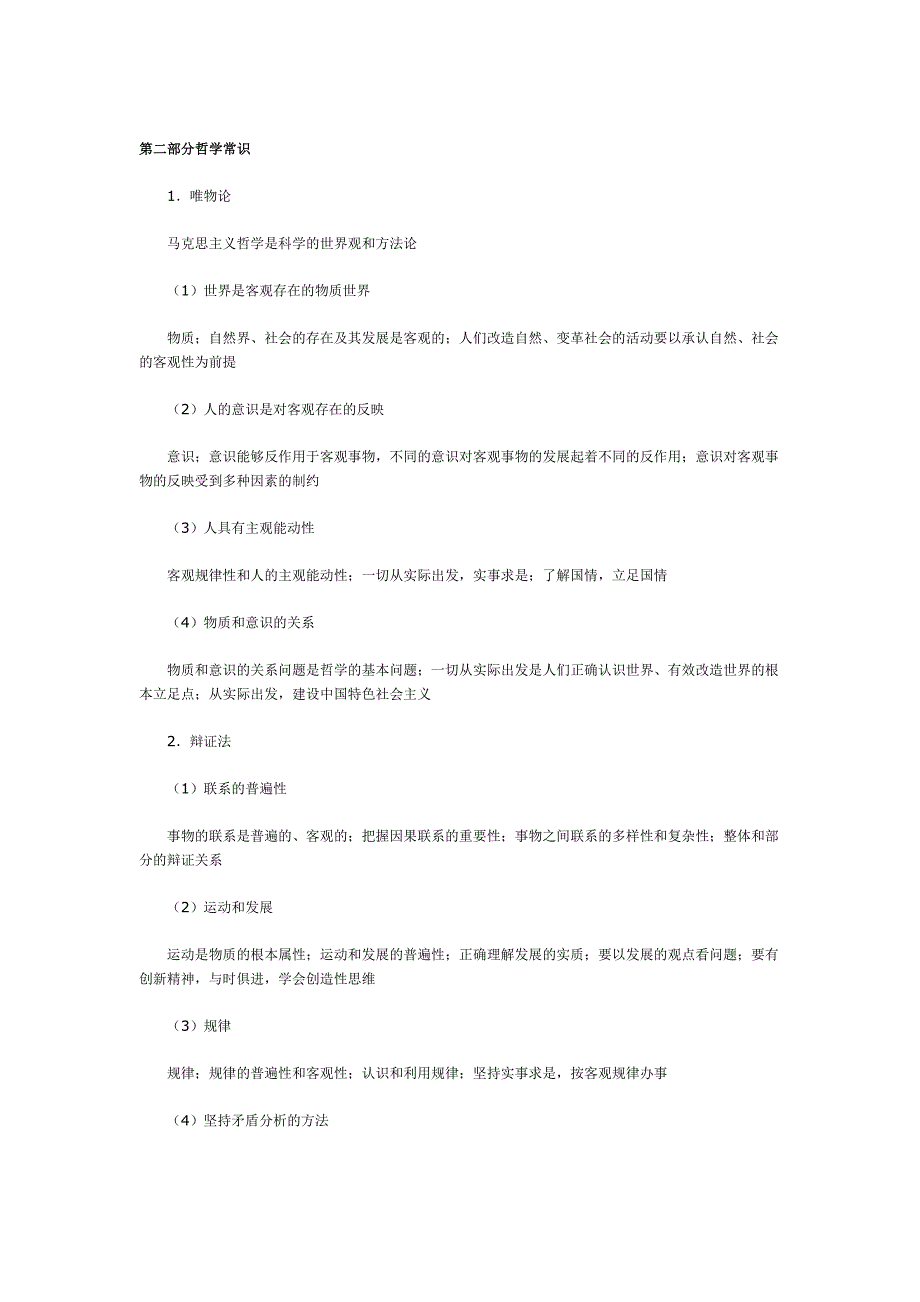 2010年普通高校招生全国统考大纲：文综_第4页