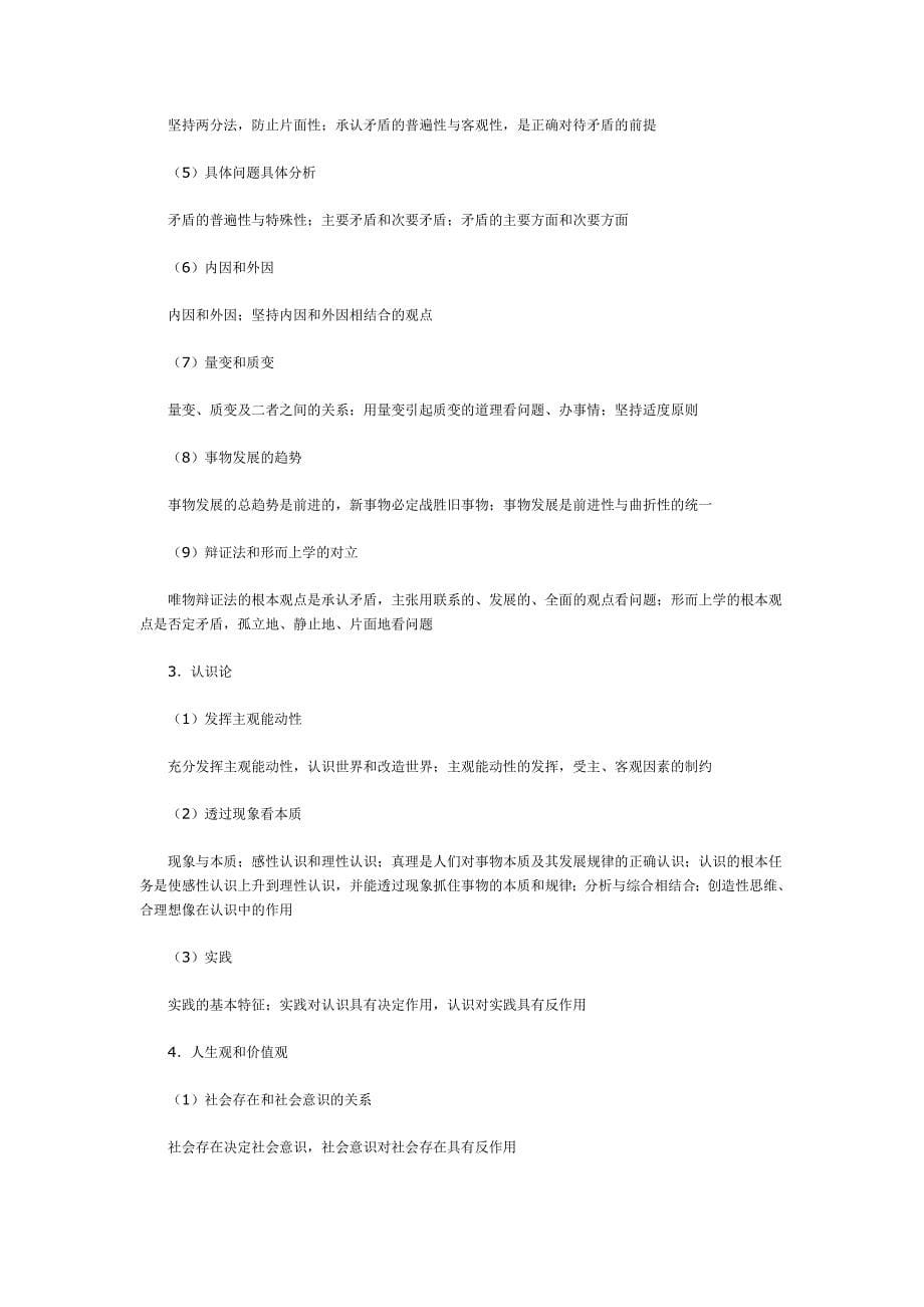 2010年普通高校招生全国统考大纲：文综_第5页