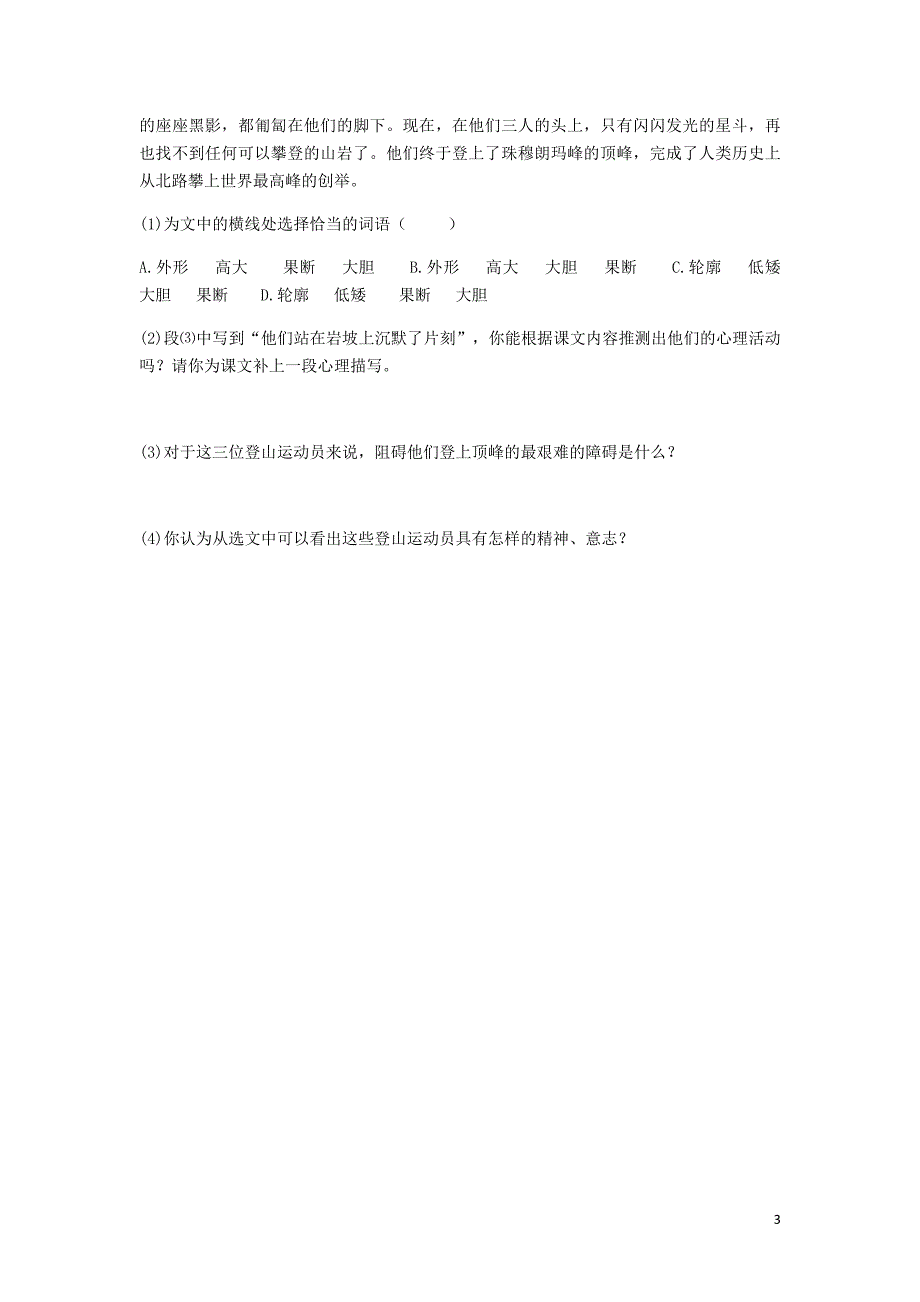 河南省永城市七年级语文下册第六单元22太空一日阅读理解无答案新人教版_第3页