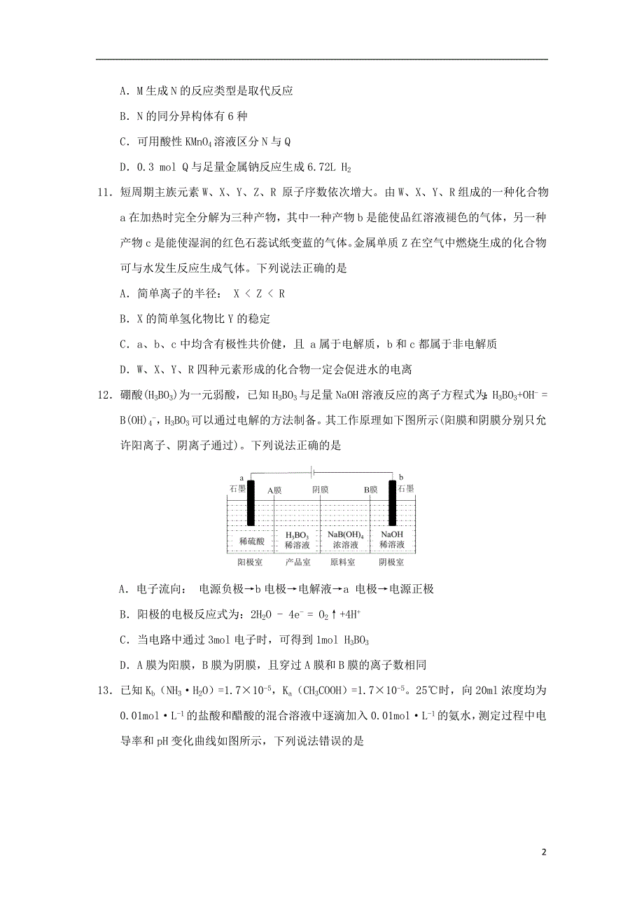 广西2018年高三化学第二次模拟考试试题_第2页