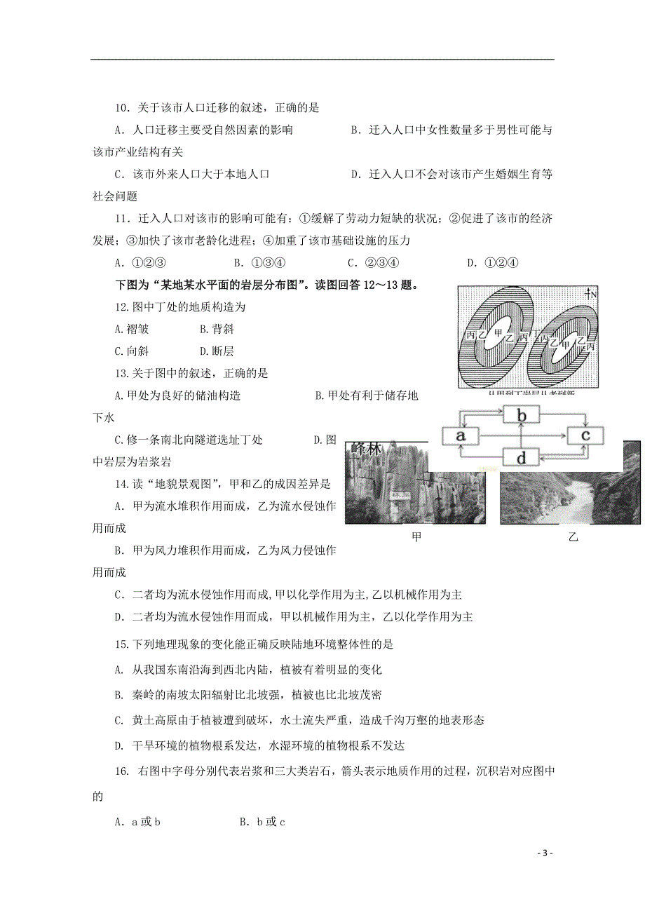 广东省深圳市耀华实验学校2017_2018学年高一地理下学期第二次月考试题_第3页