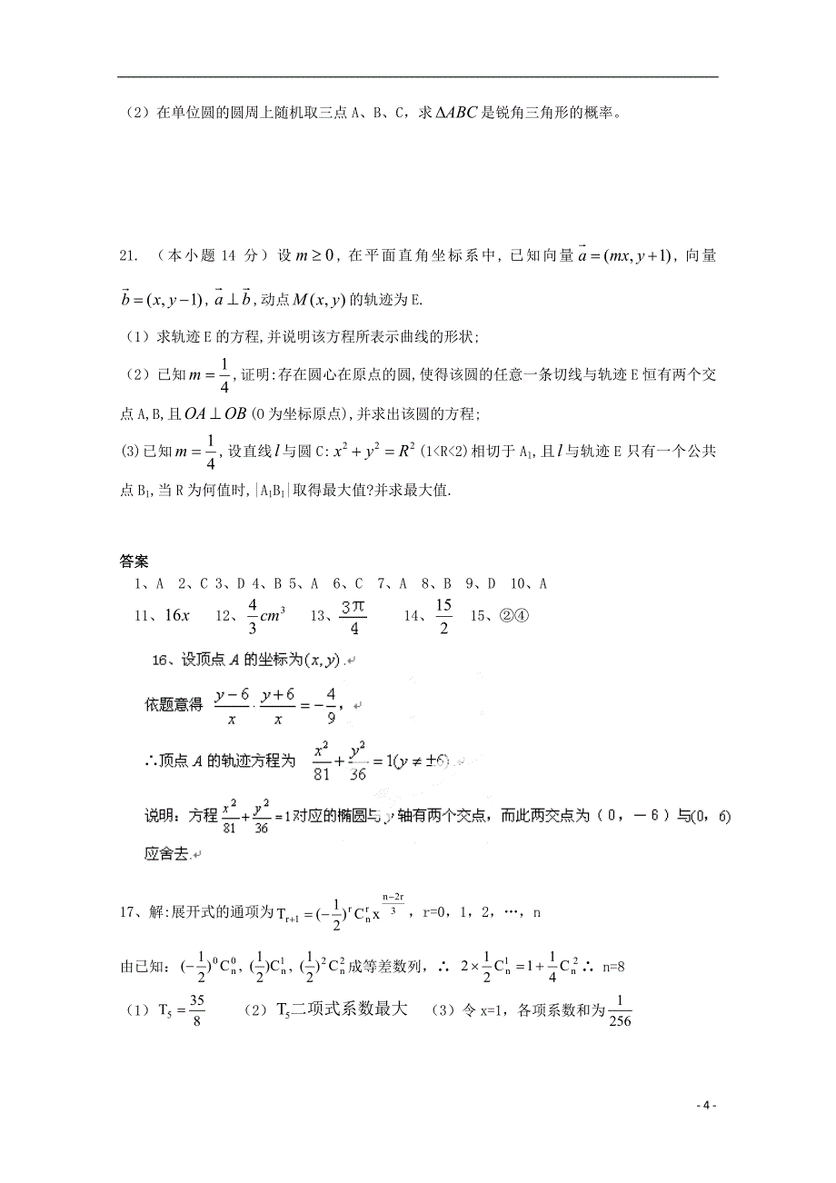 广东省广州市普通高中2017_2018学年高二数学下学期5月月考试题（七）_第4页