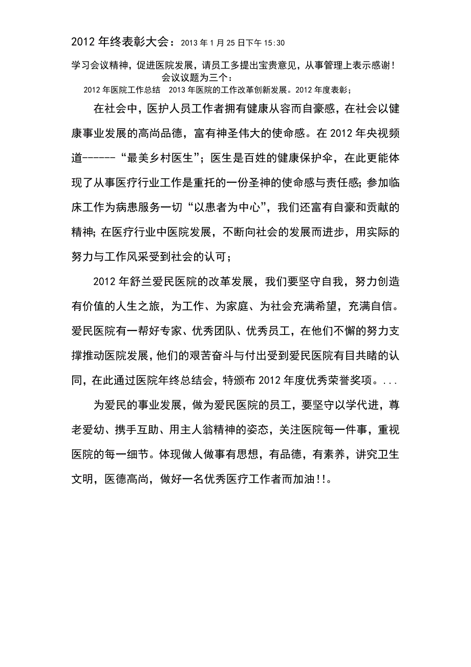 2012年终表彰会_第1页