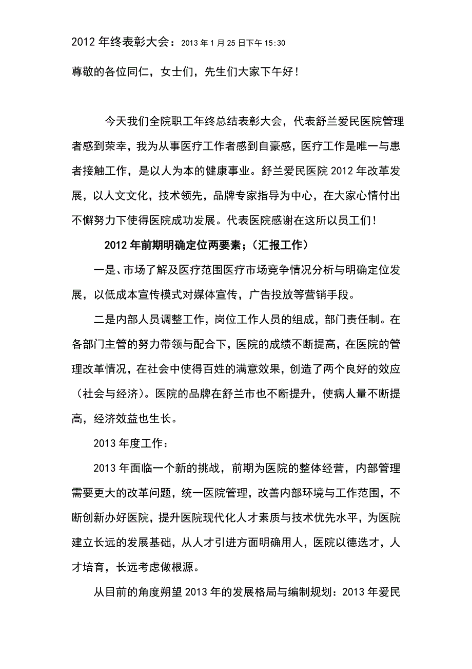 2012年终表彰会_第2页