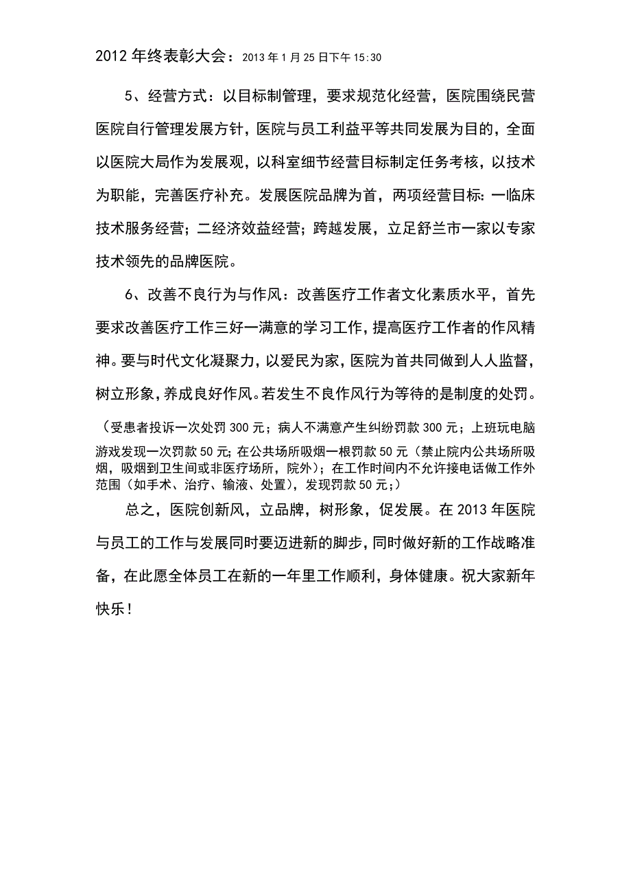 2012年终表彰会_第4页