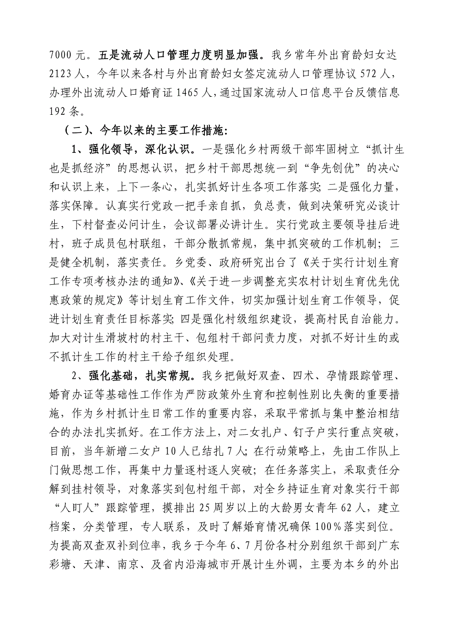 2010年上半年人口与计划生育工作总结_第2页